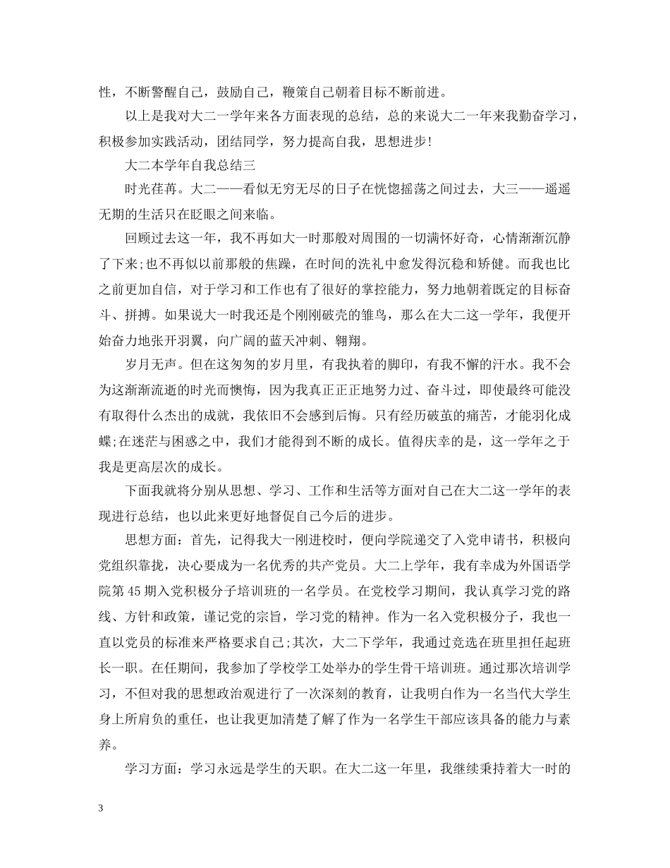 大二本学年自我总结 _第3页