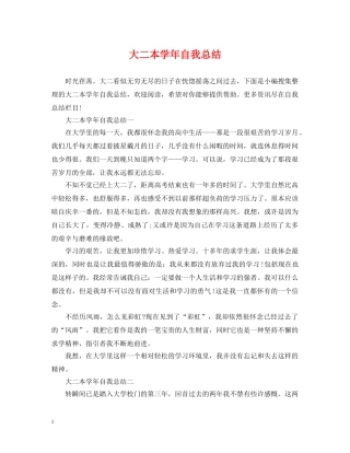 大二本学年自我总结 