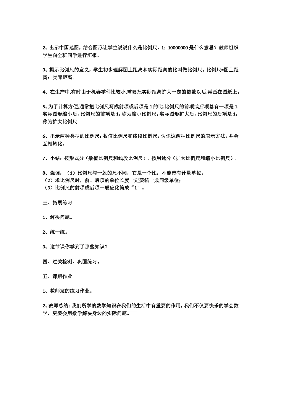 比例尺的意义教案_第2页