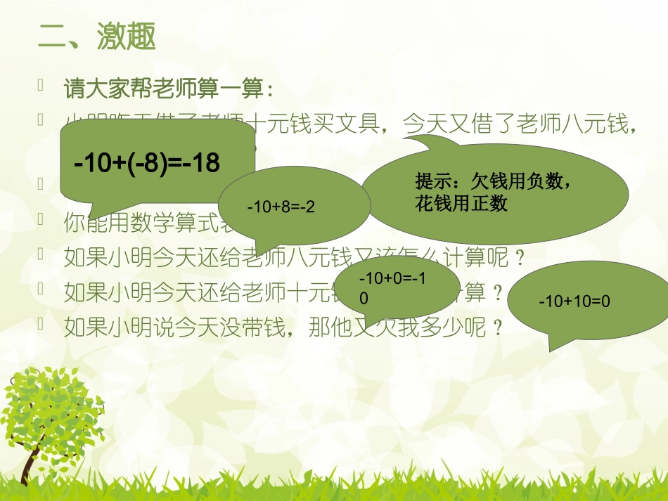 有理数加法课件（第一课时）_第3页