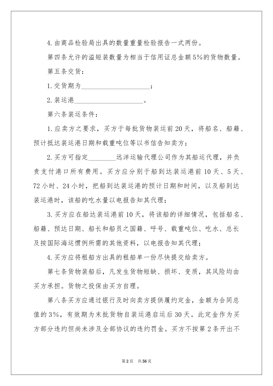 国际贸易合同范本_第2页