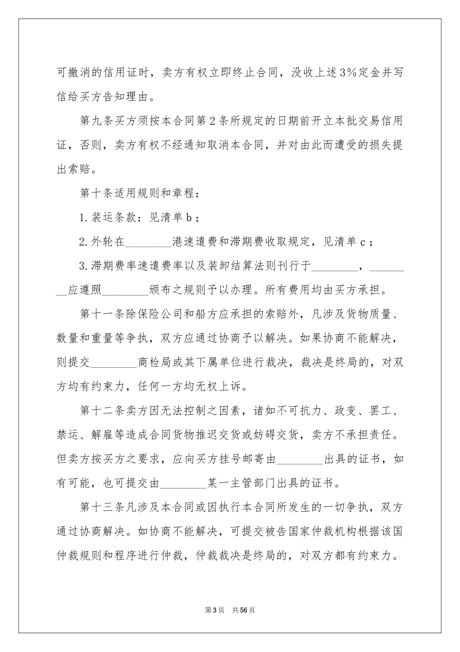 国际贸易合同范本_第3页