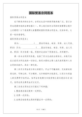 国际贸易合同范本