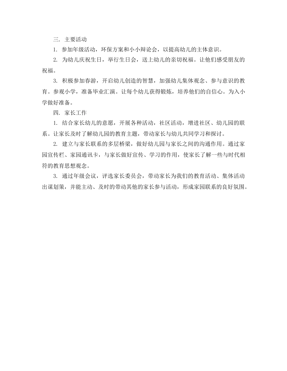 大二班的下学期工作计划范文 _第2页