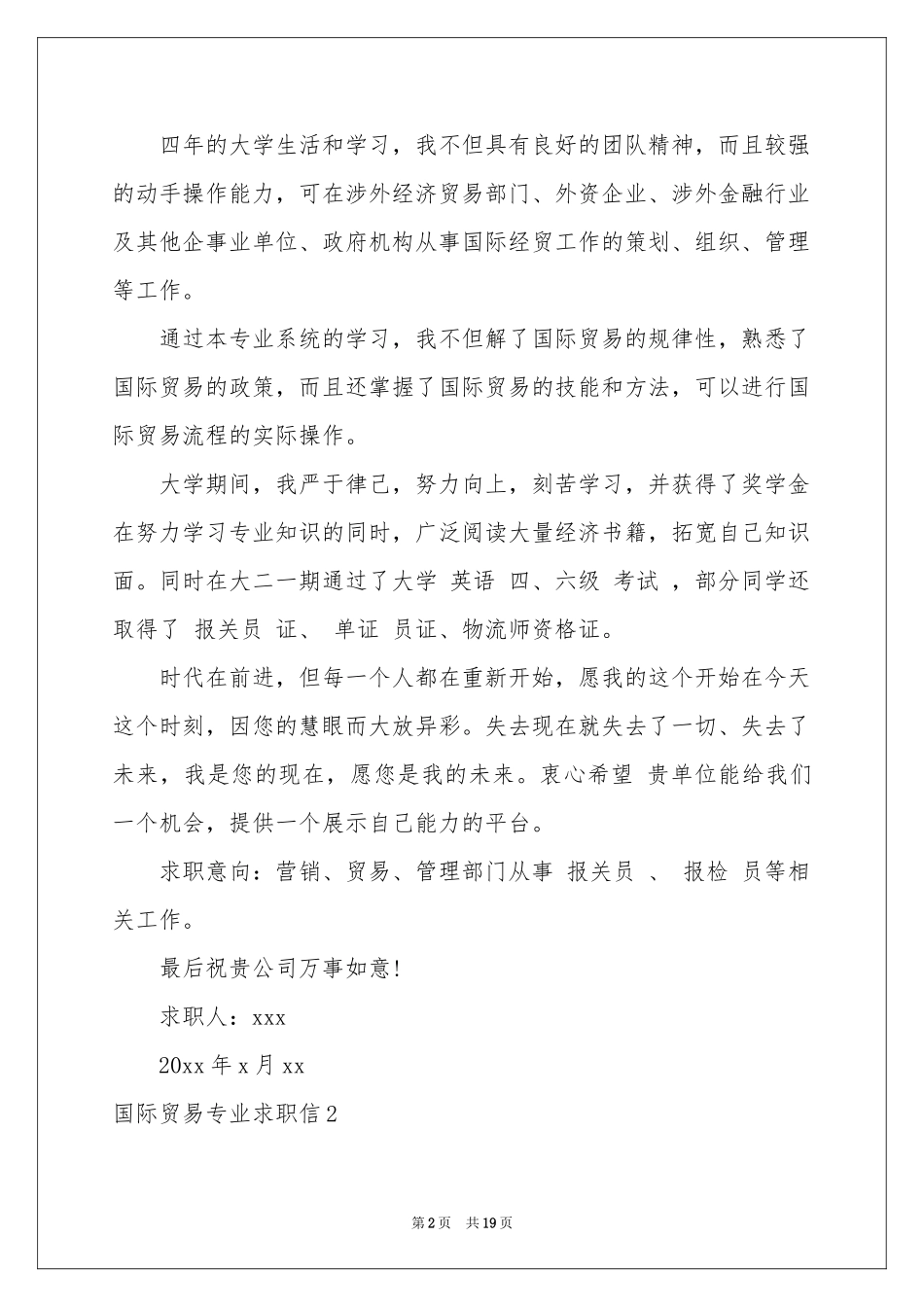 国际贸易专业求职信_第2页