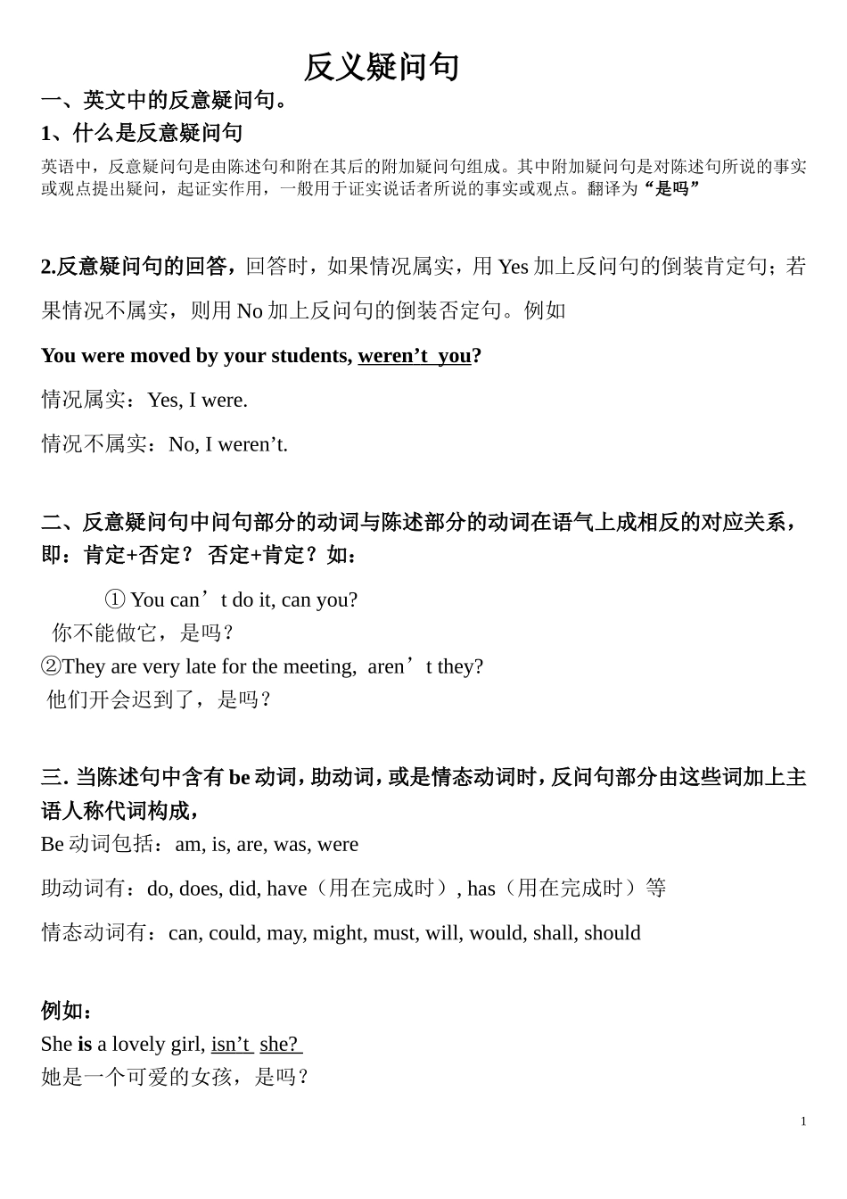 初中反义疑问句详细讲解_第1页