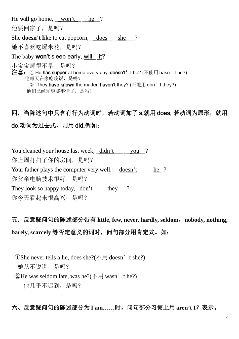 初中反义疑问句详细讲解_第2页