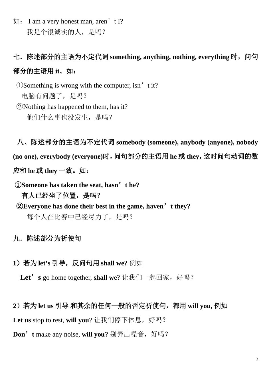 初中反义疑问句详细讲解_第3页