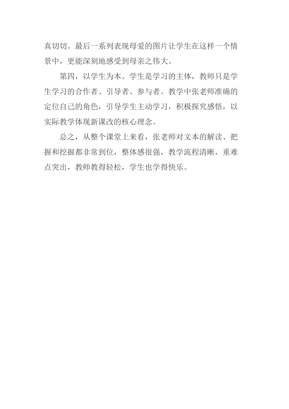 《第一次抱母亲》评课总结_第2页