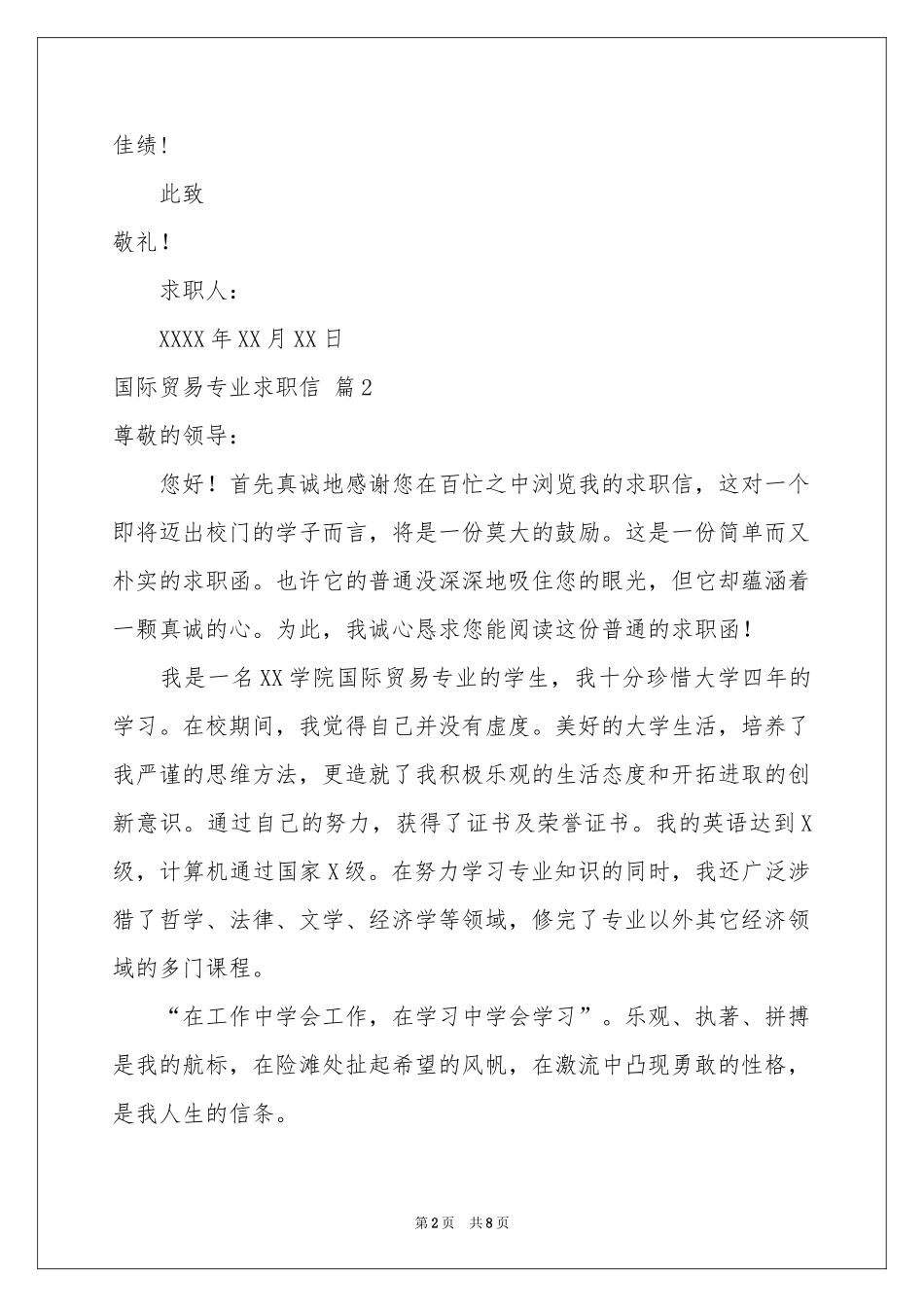 国际贸易专业求职信汇总5篇_第2页