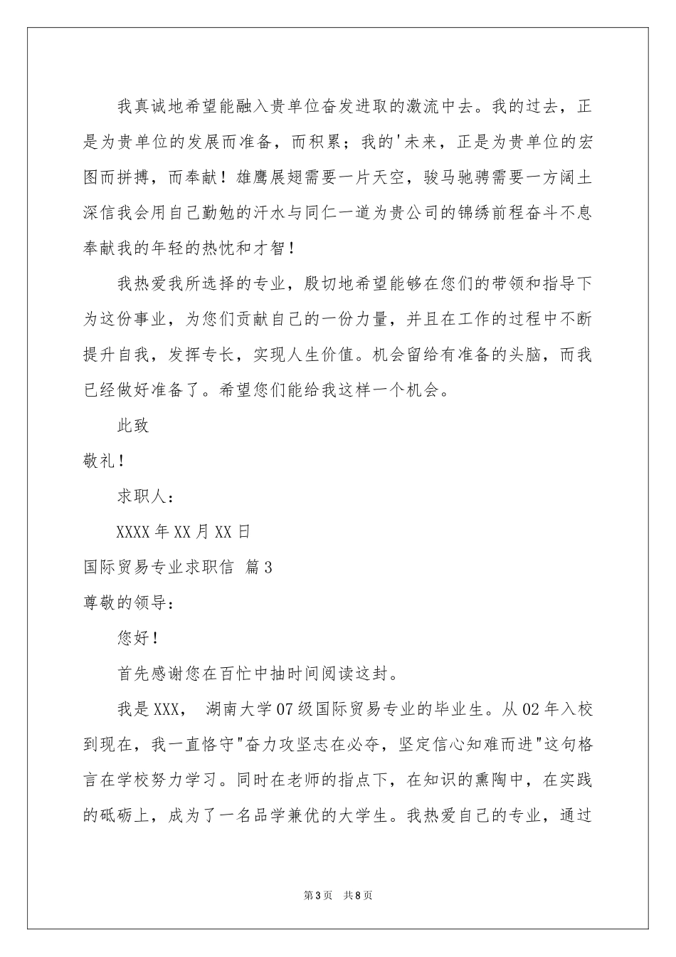 国际贸易专业求职信汇总5篇_第3页