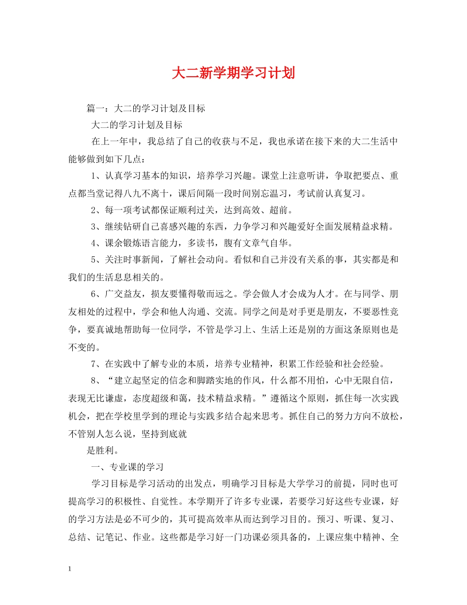 大二新学期学习计划2 _第1页
