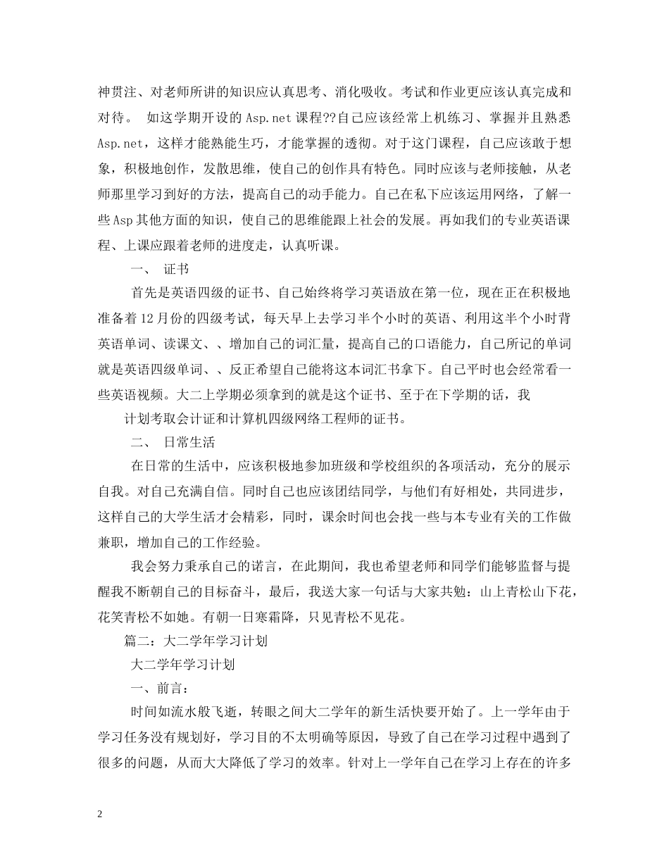 大二新学期学习计划2 _第2页
