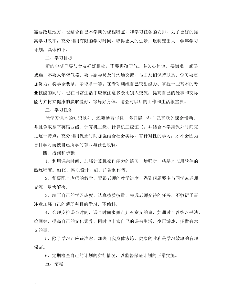 大二新学期学习计划2 _第3页
