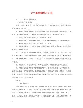 大二新学期学习计划2 
