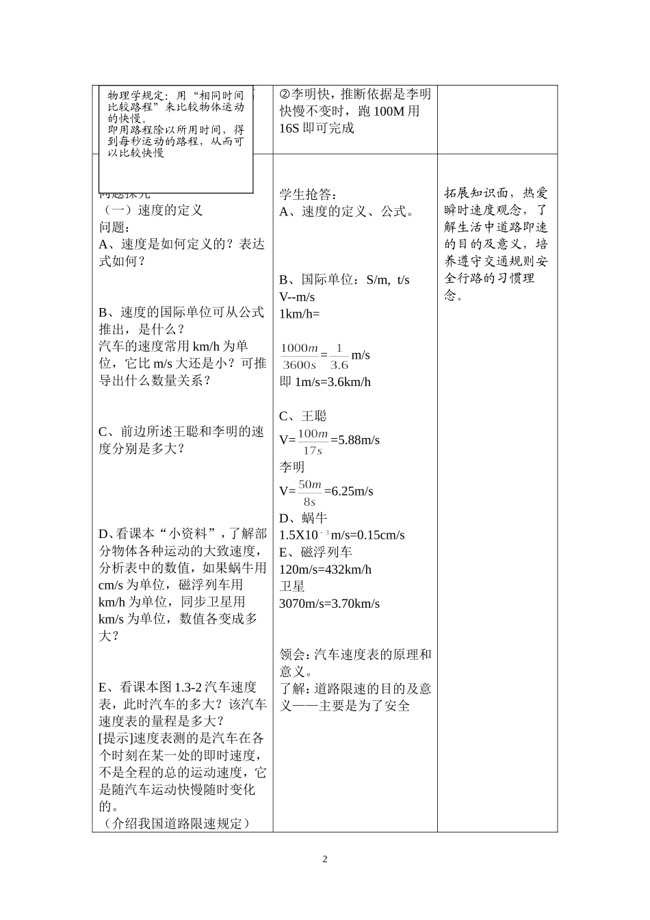 运动的快慢教案(第一课时)_第2页