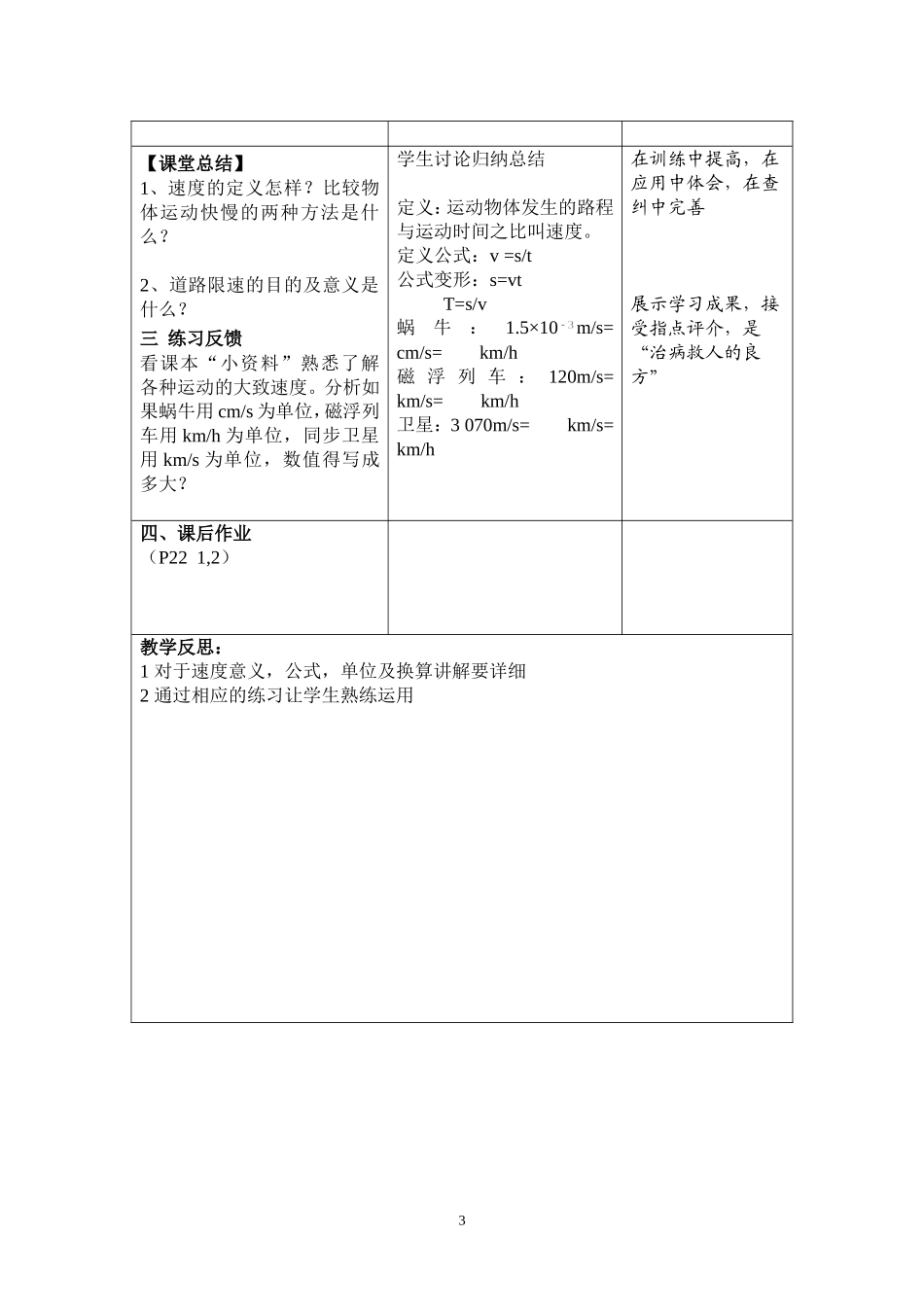 运动的快慢教案(第一课时)_第3页