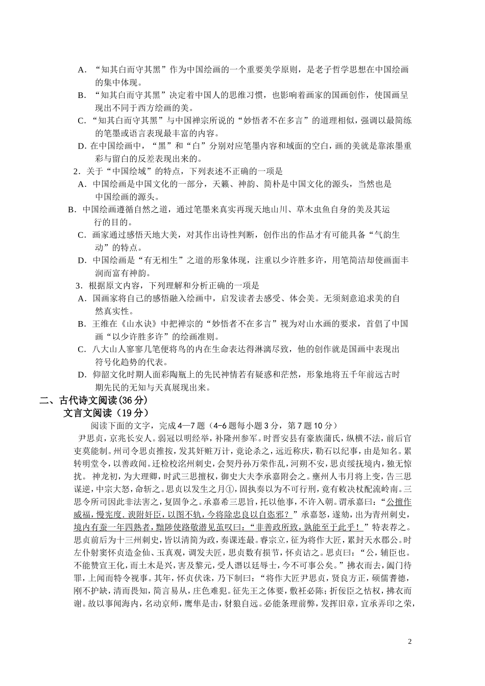 2014高二第三次月考_第2页