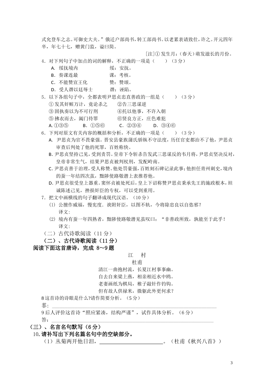 2014高二第三次月考_第3页