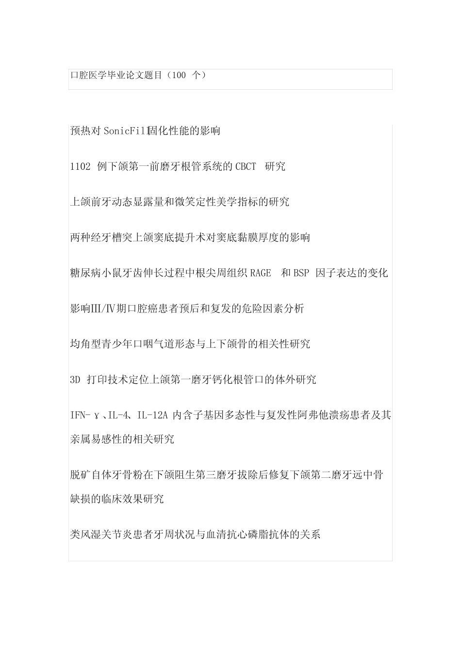口腔医学毕业论文题目(100个) _第1页