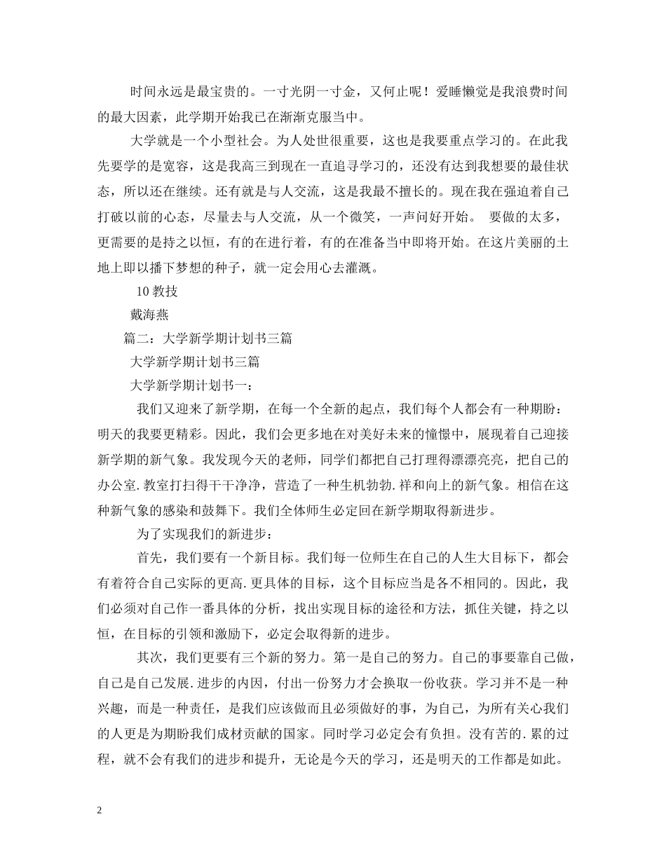 大二新学期学习计划 _第2页