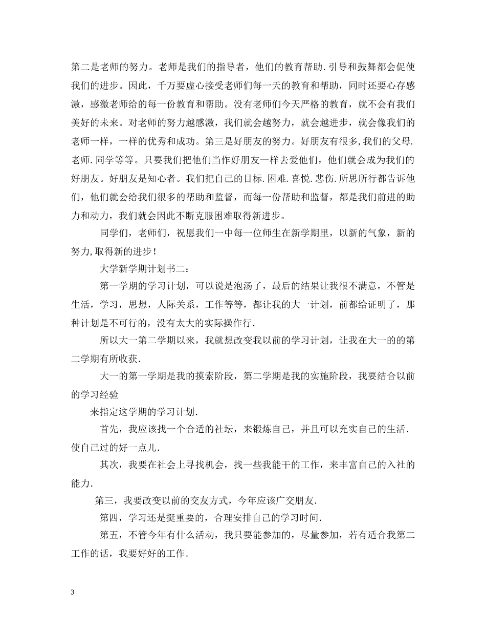 大二新学期学习计划 _第3页