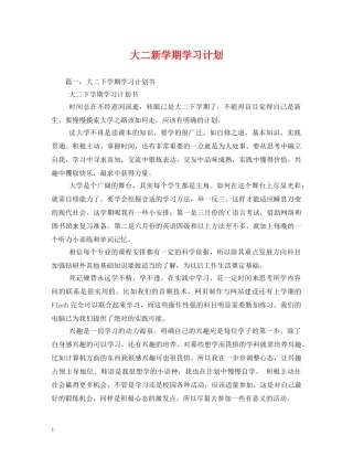 大二新学期学习计划 