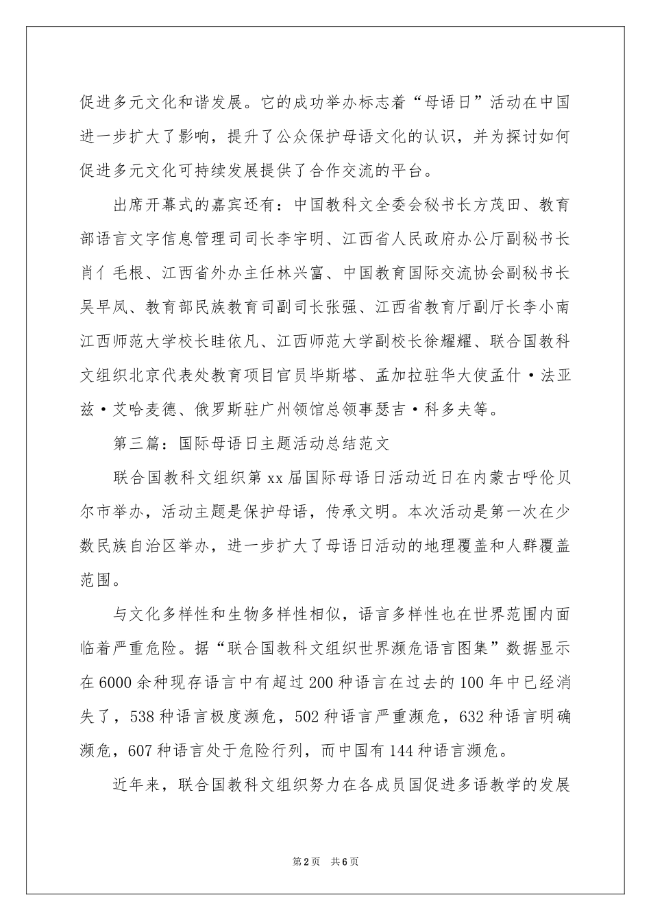 国际母语日主题活动参考总结_第2页