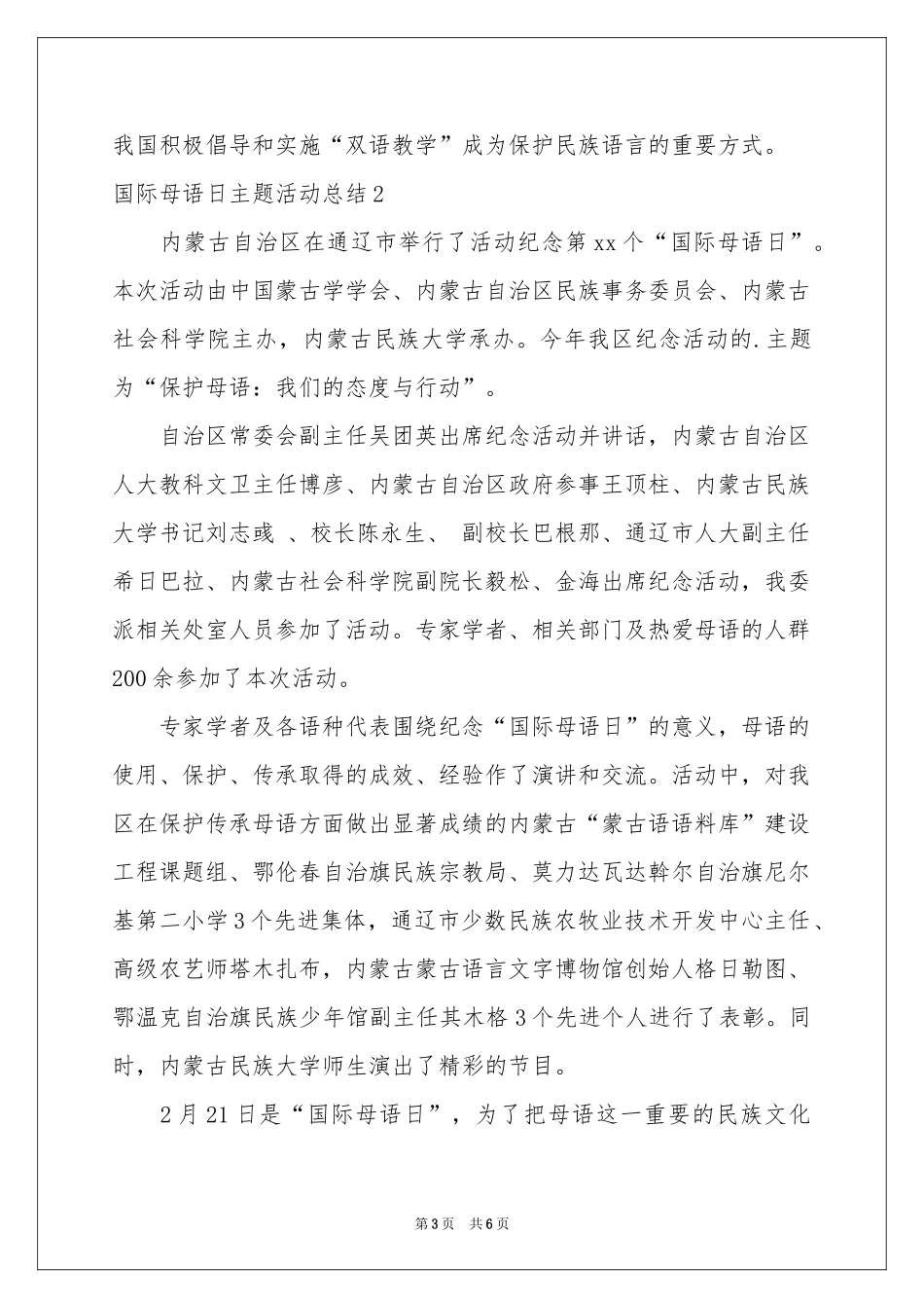 国际母语日主题活动参考总结_第3页