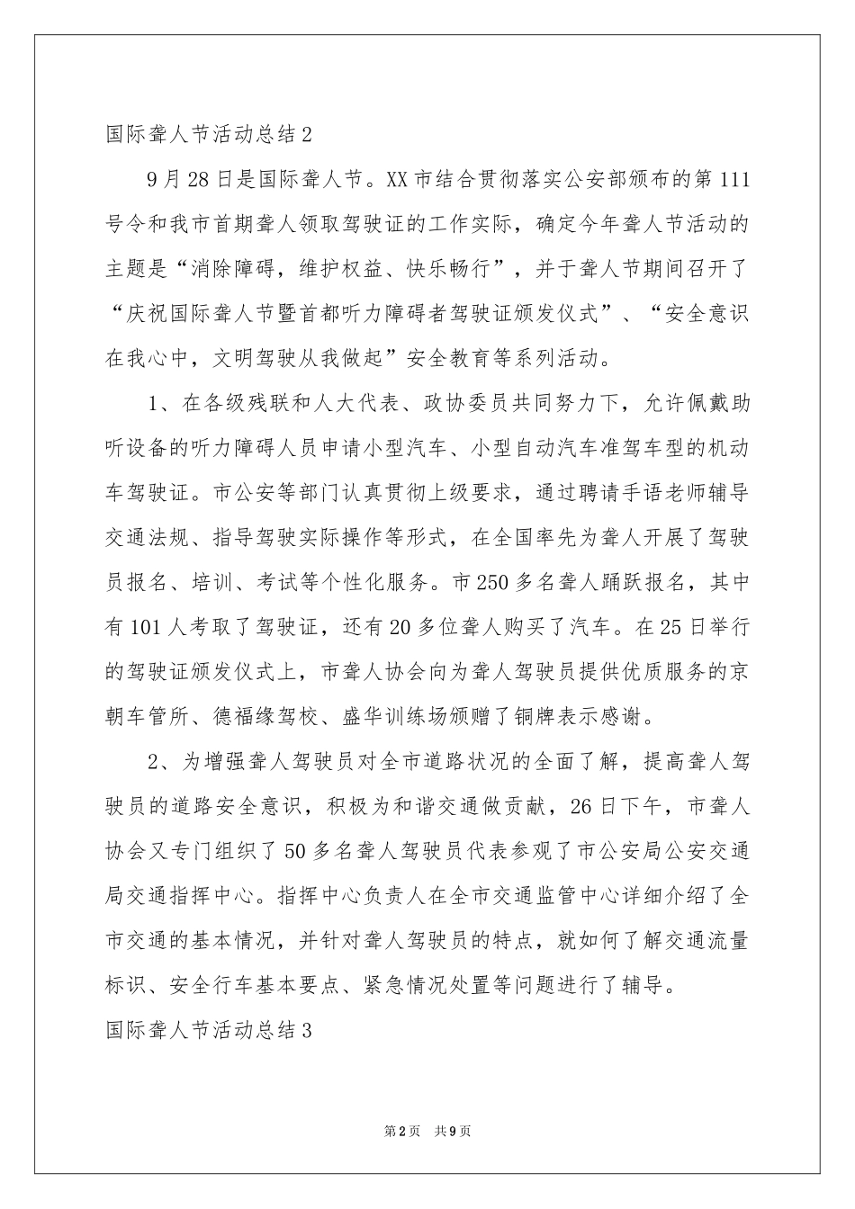 国际聋人节活动参考总结_第2页