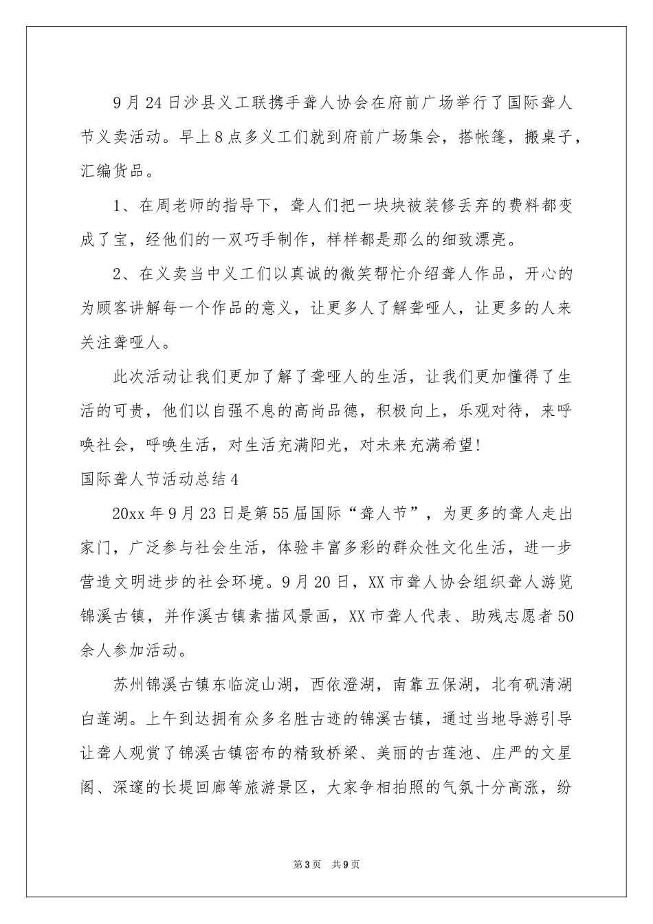 国际聋人节活动参考总结_第3页