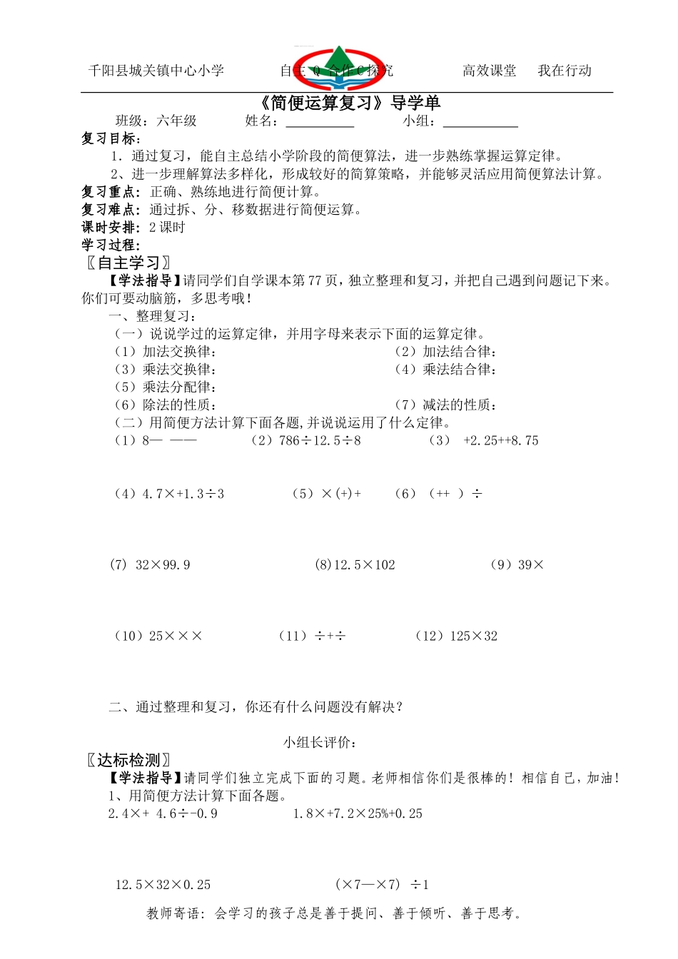 《简便运算》导学单_第1页