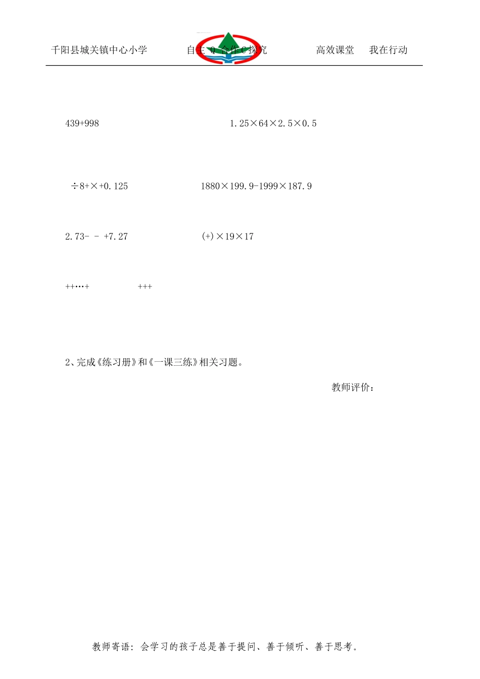 《简便运算》导学单_第2页