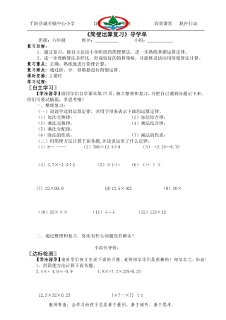 《简便运算》导学单
