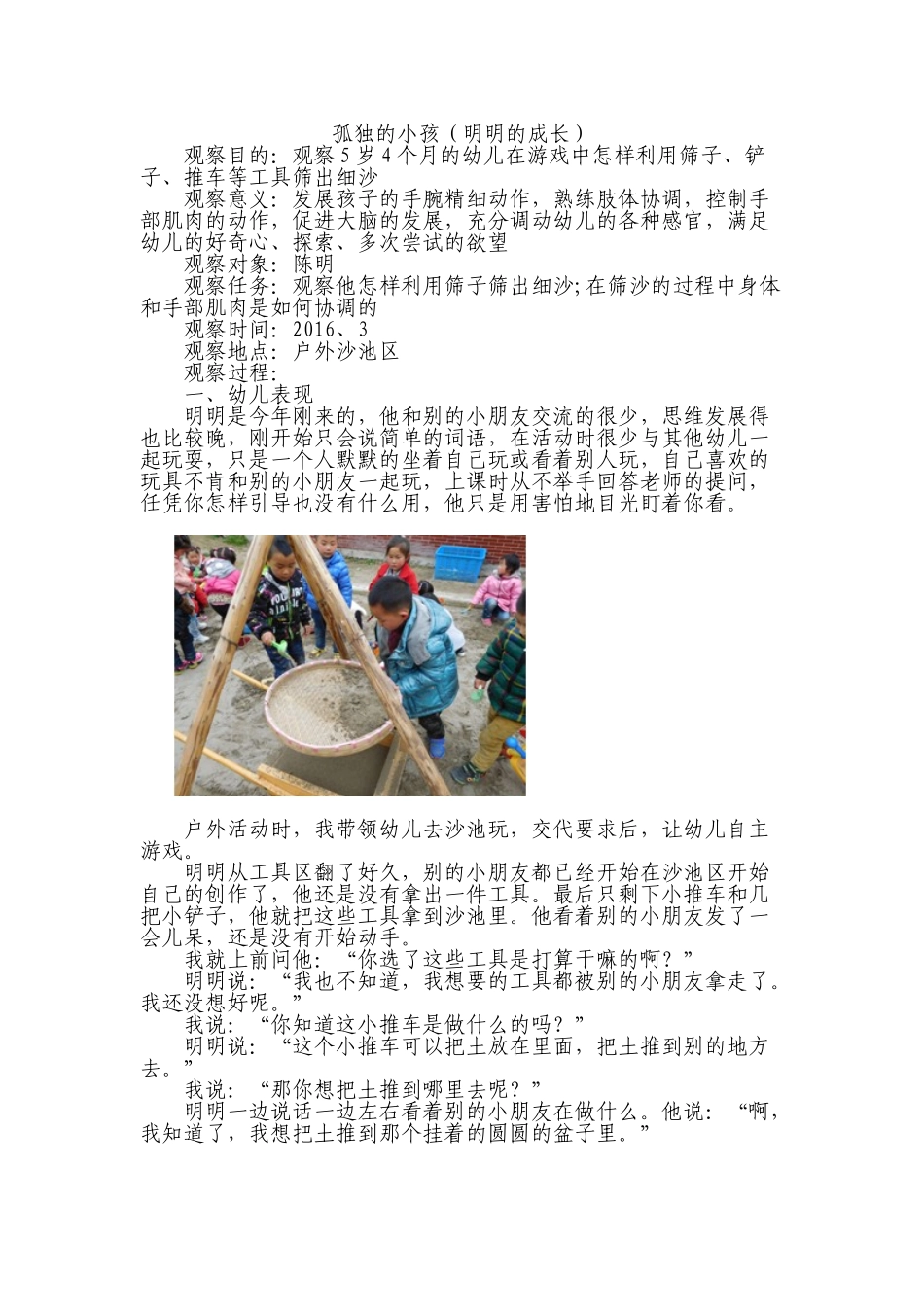 我的教育故事包能_第1页