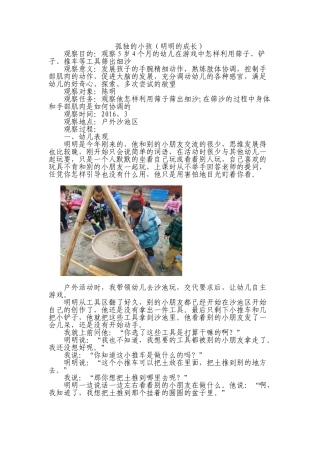 我的教育故事包能