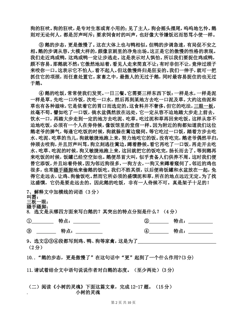 七年级语文一段考试卷_第2页