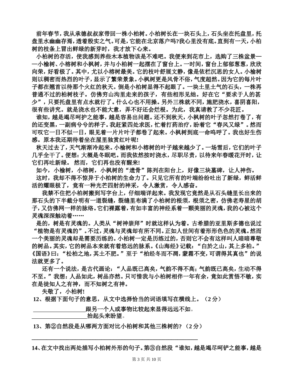 七年级语文一段考试卷_第3页
