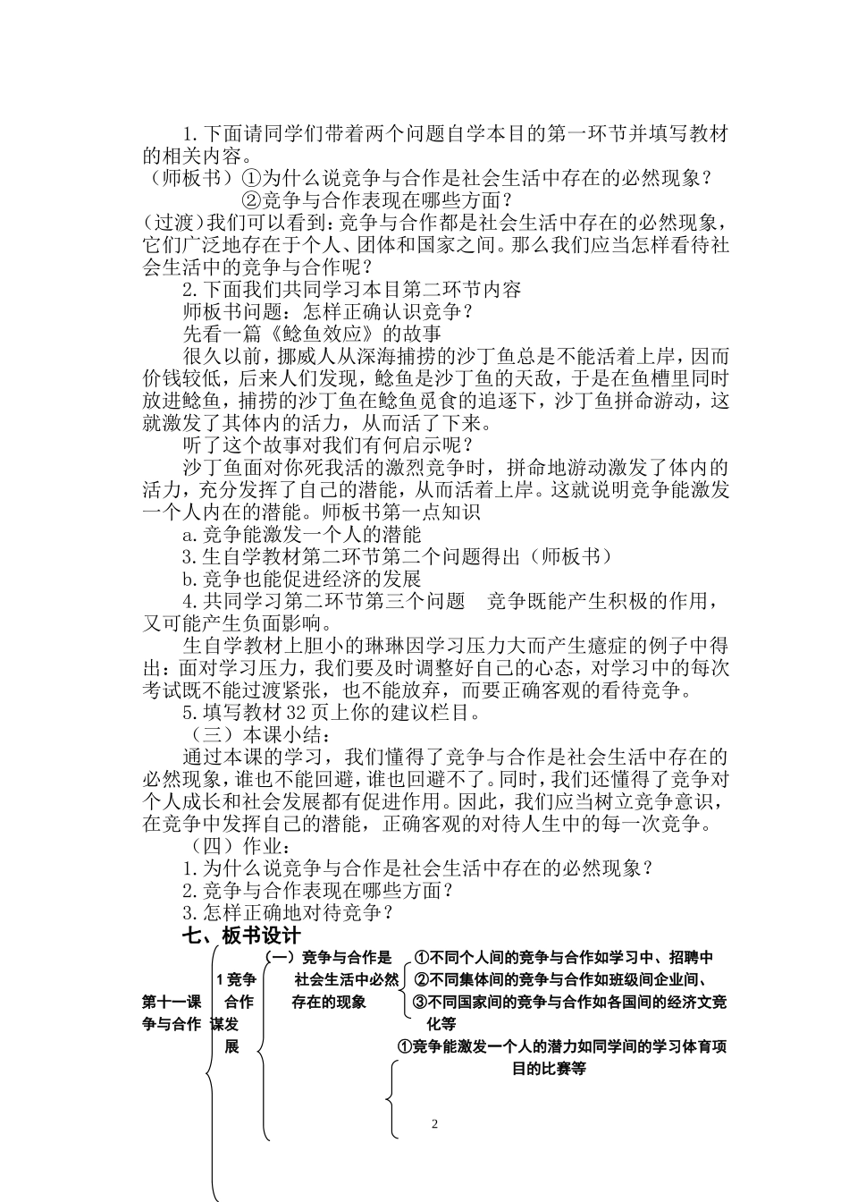 八年级思品教学设计竞争与合作谋发展_第2页
