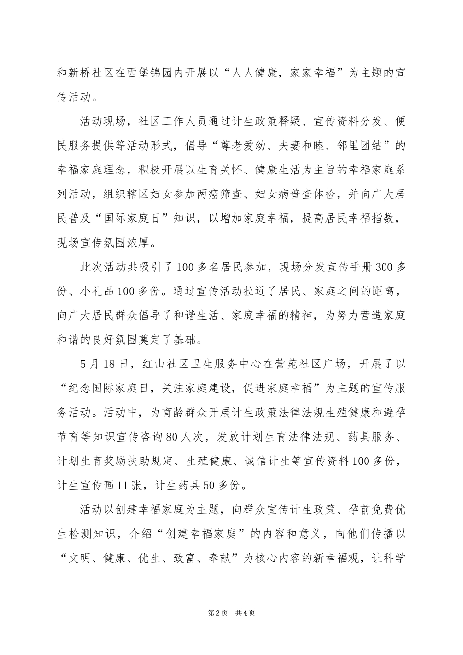 国际家庭日活动的通讯稿_第2页