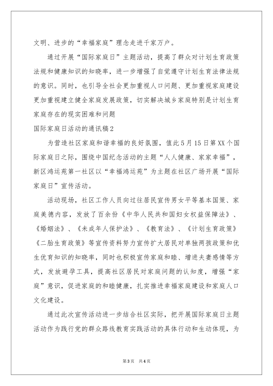 国际家庭日活动的通讯稿_第3页
