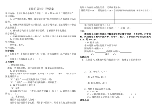 《圆的周长》的导学案