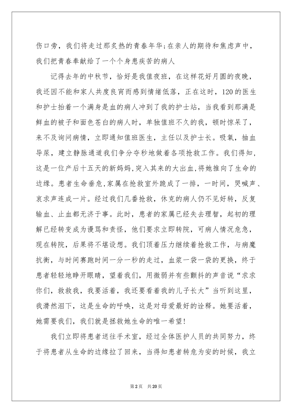 国际护士节主题演讲稿_第2页