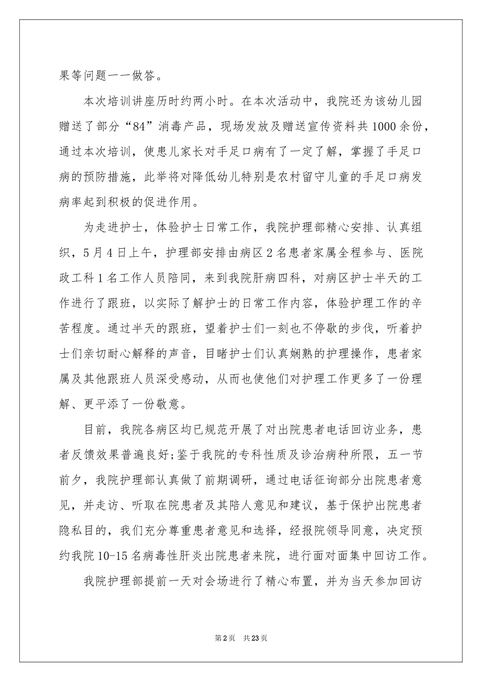 国际护士节宣传活动参考总结_第2页