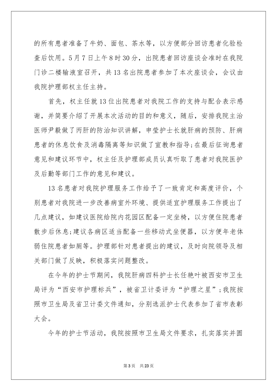 国际护士节宣传活动参考总结_第3页