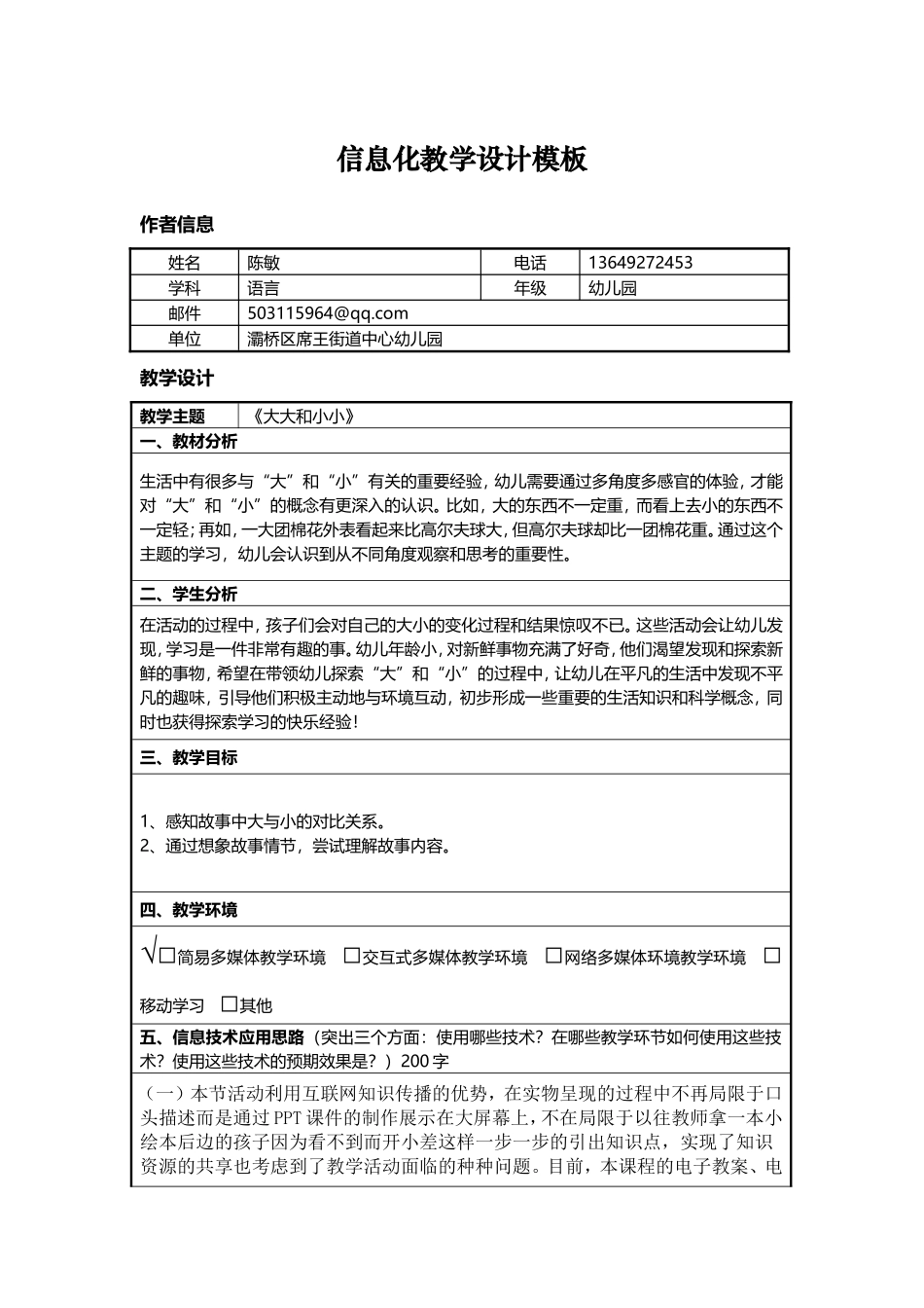 《大大和小小》_第1页