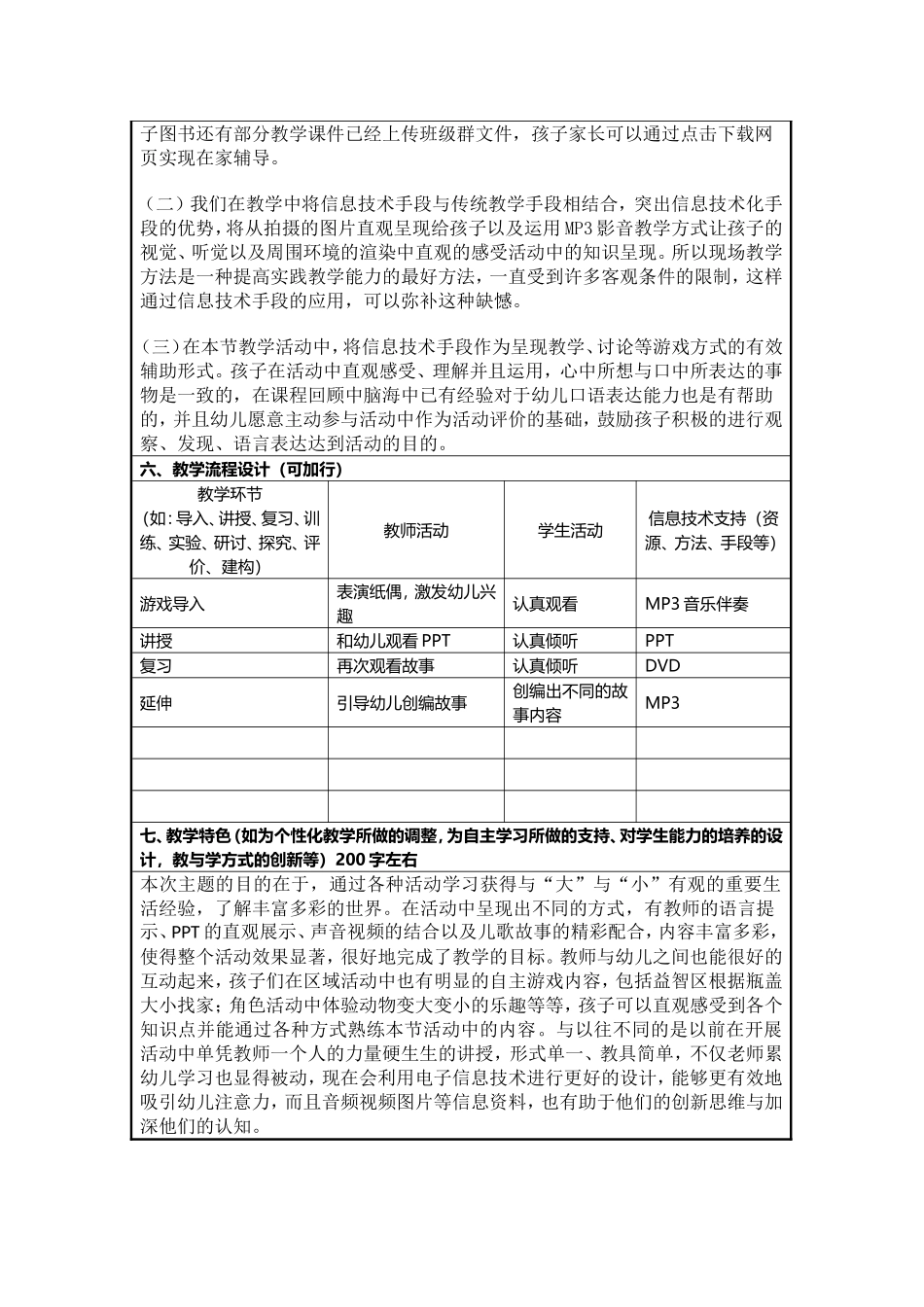 《大大和小小》_第2页