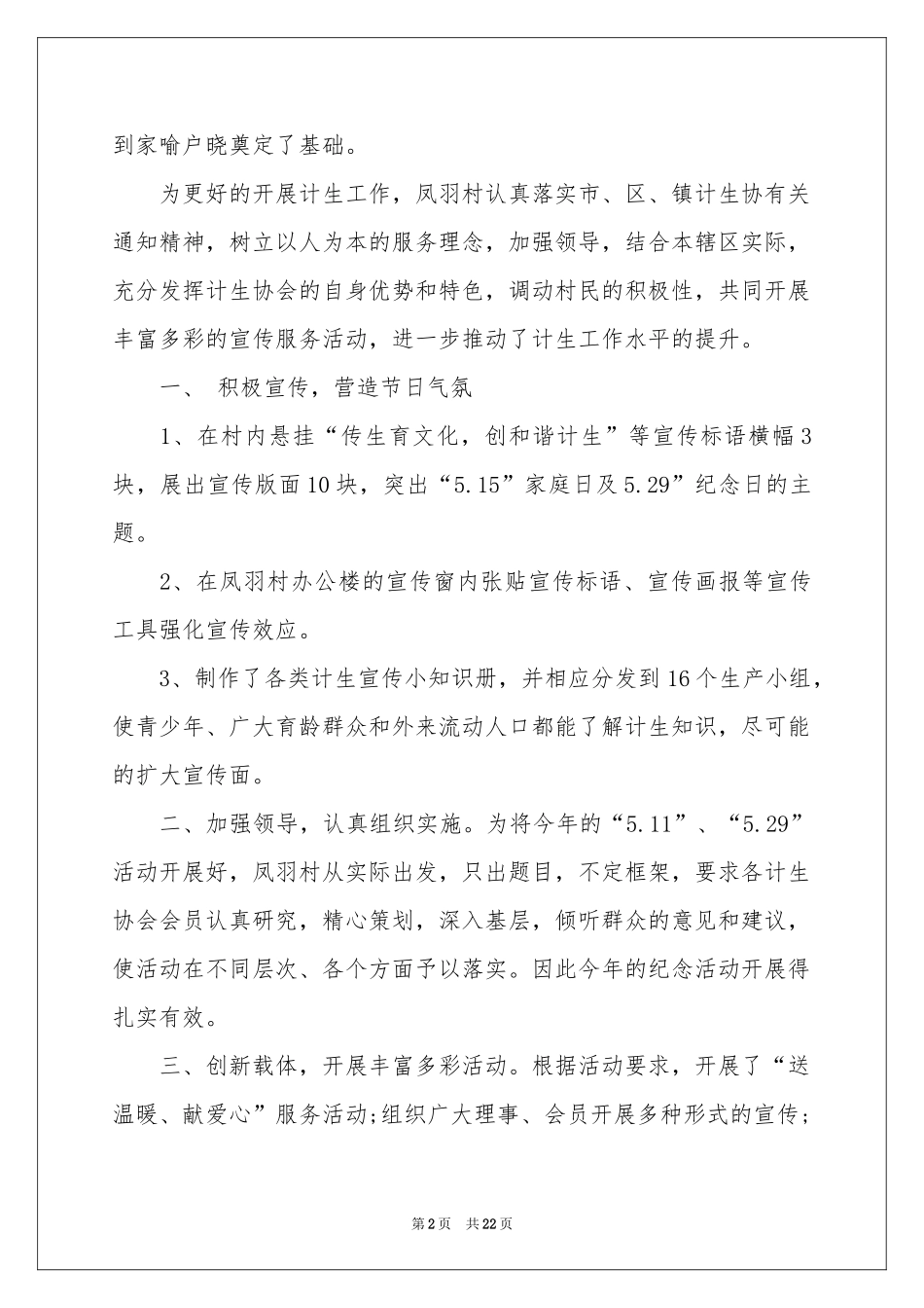 国际家庭日宣传活动参考总结_第2页