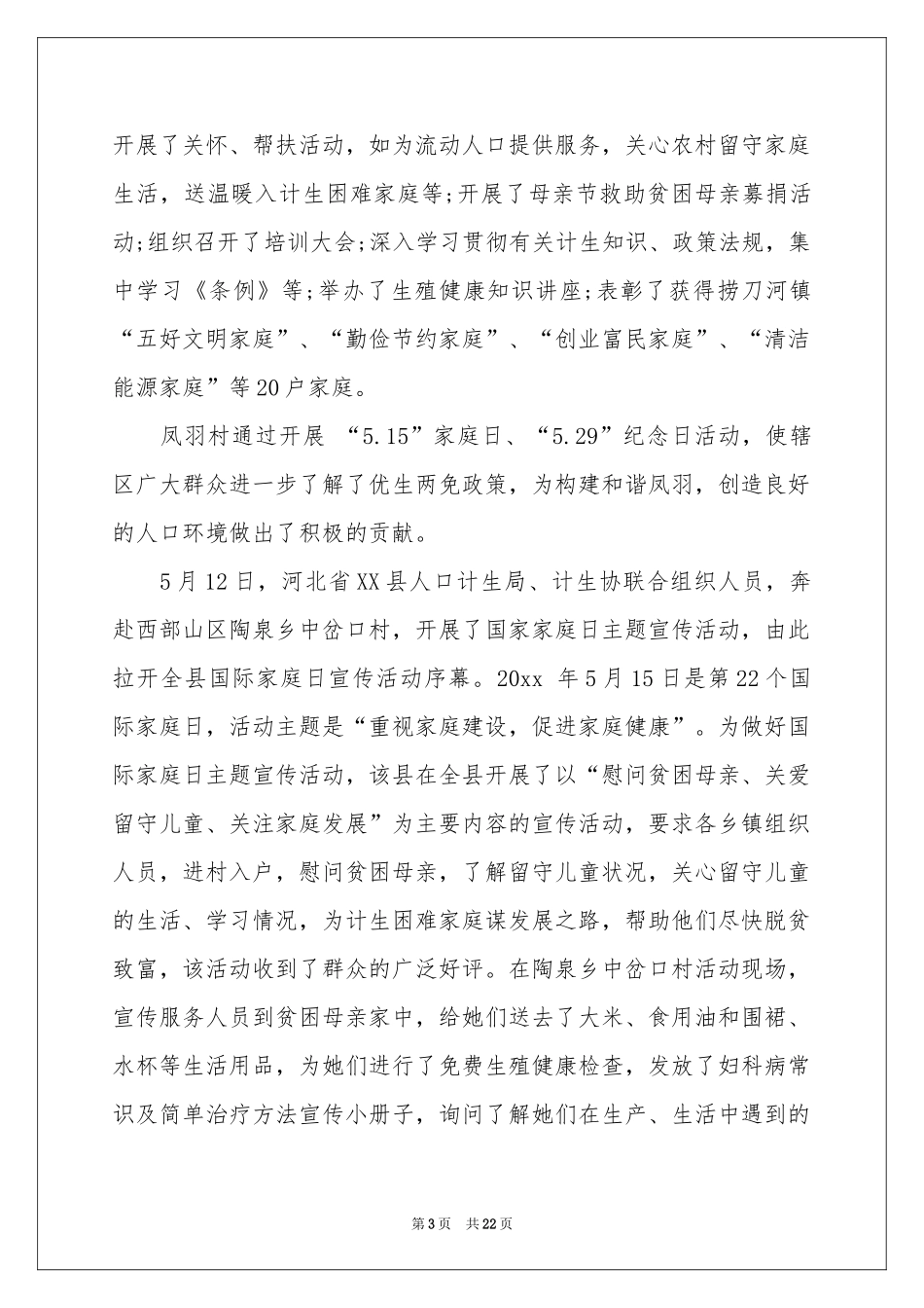 国际家庭日宣传活动参考总结_第3页
