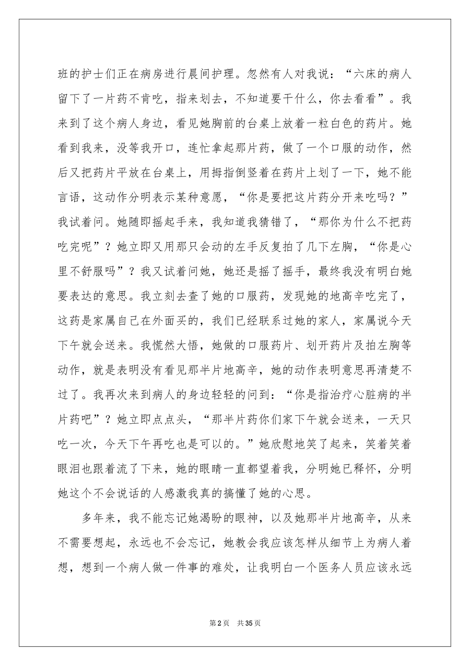 国际护士节演讲稿_第2页